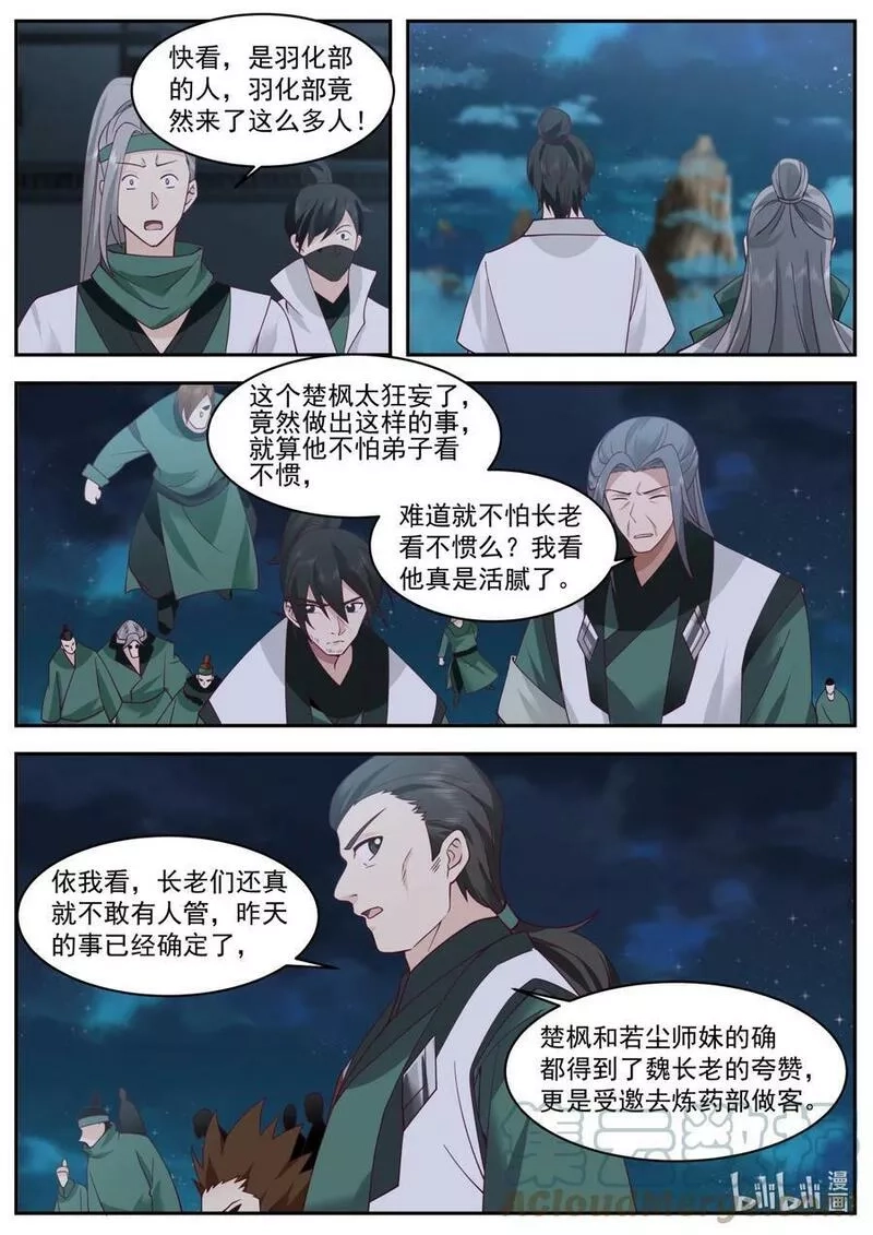 修罗武神,749 踏平龙虎部,第5张